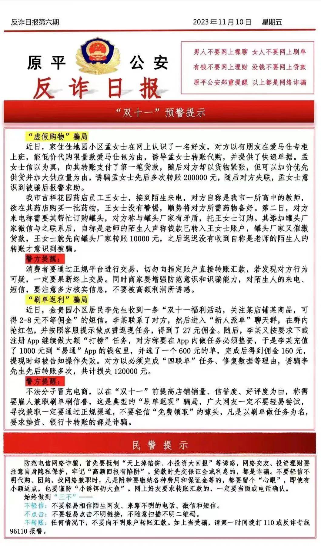 网络推广被骗（被网络推广公司骗了）忻州已有3人被骗！孟女士被骗20万、李先生被骗12万…，-3s源码网
